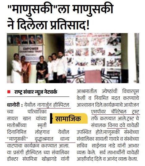 Group of people at a social event by Empower Charitable Trust distributing goods to elderly at Dhanori old age home